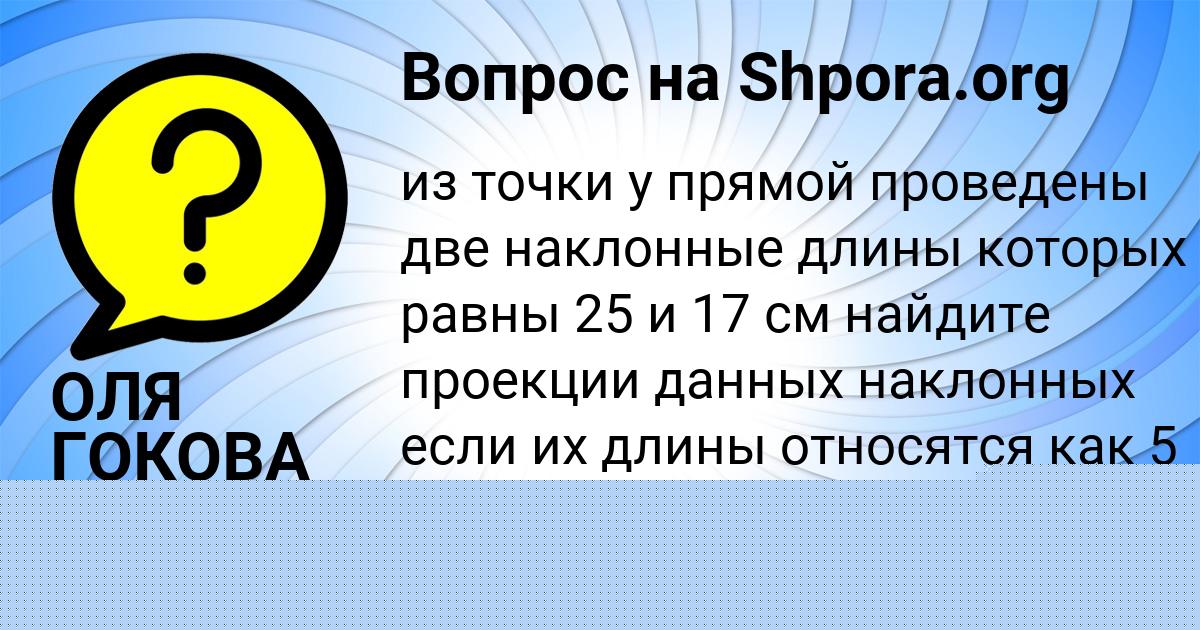 Картинка с текстом вопроса от пользователя Женя Турчынив
