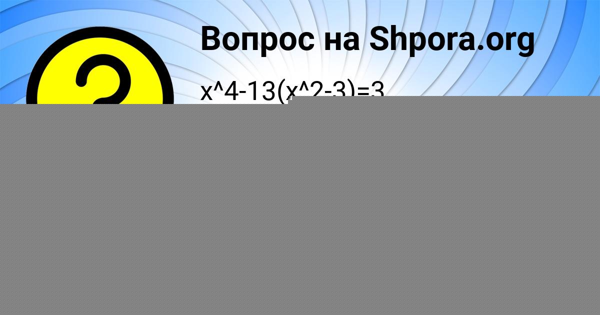 Картинка с текстом вопроса от пользователя евелина Самбука