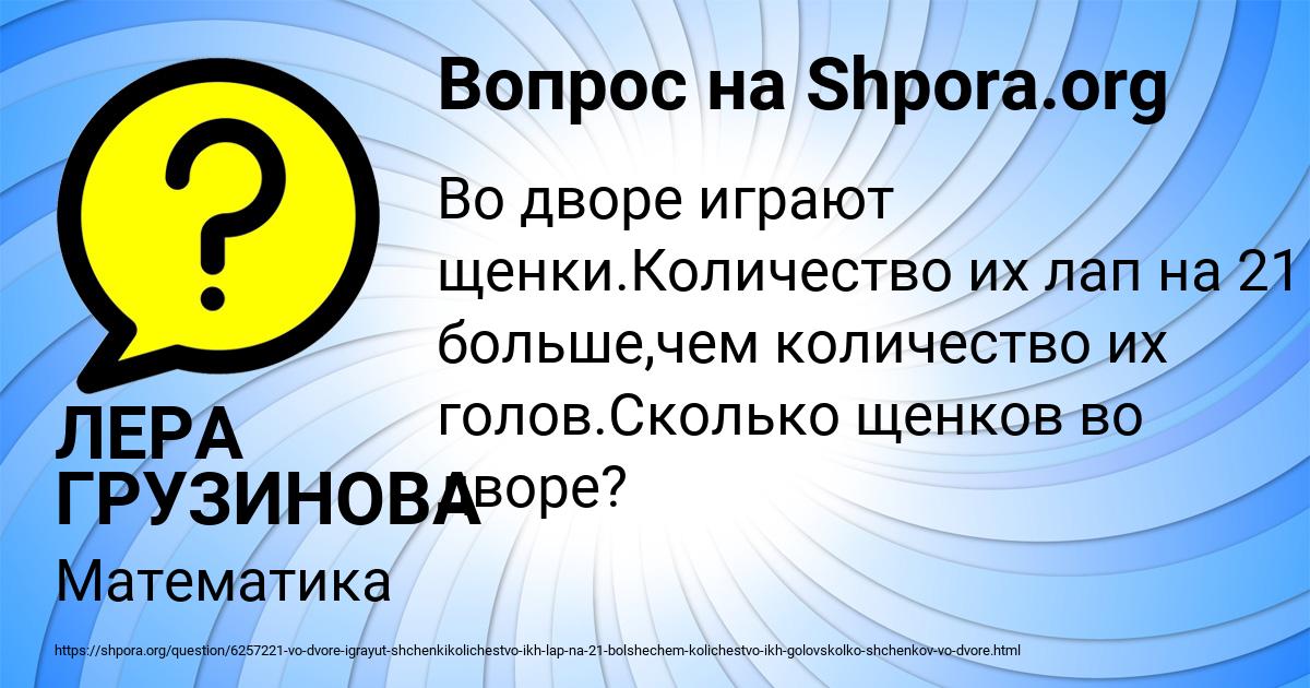 Картинка с текстом вопроса от пользователя ЛЕРА ГРУЗИНОВА