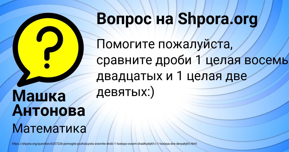 Картинка с текстом вопроса от пользователя Машка Антонова