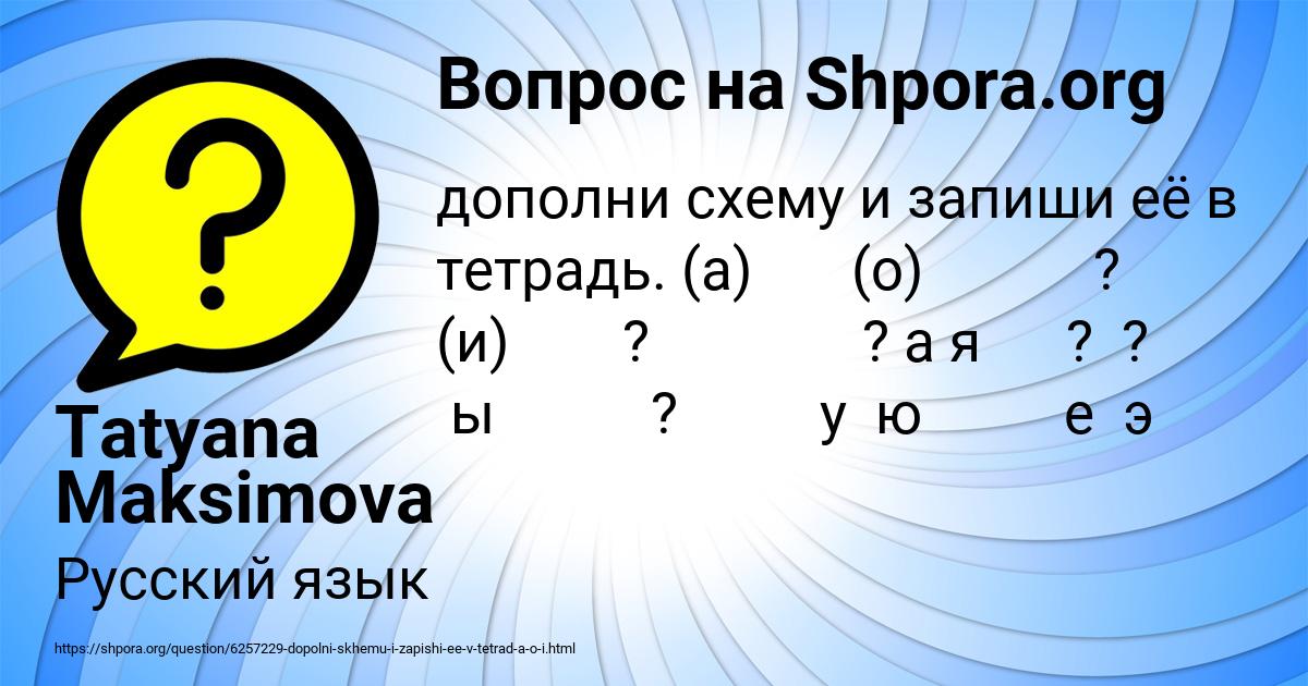 Картинка с текстом вопроса от пользователя Tatyana Maksimova