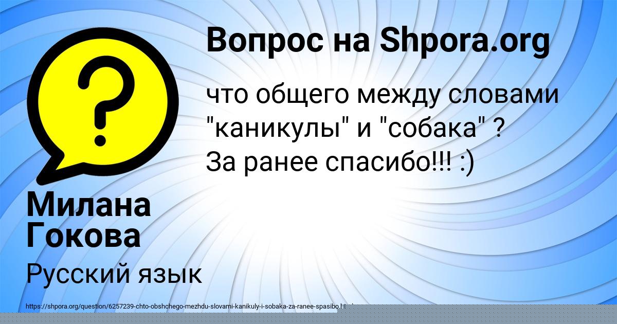 Картинка с текстом вопроса от пользователя Милана Гокова
