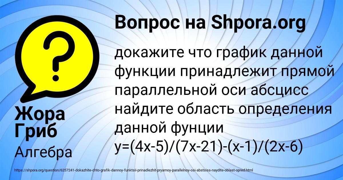 Картинка с текстом вопроса от пользователя Жора Гриб
