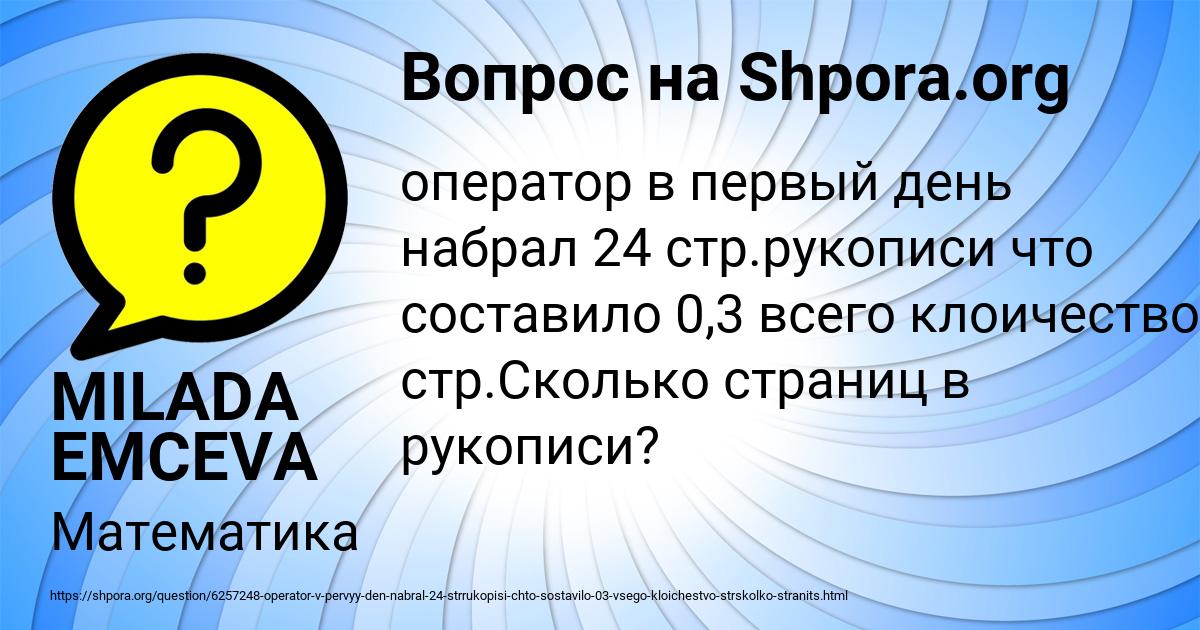 Картинка с текстом вопроса от пользователя MILADA EMCEVA