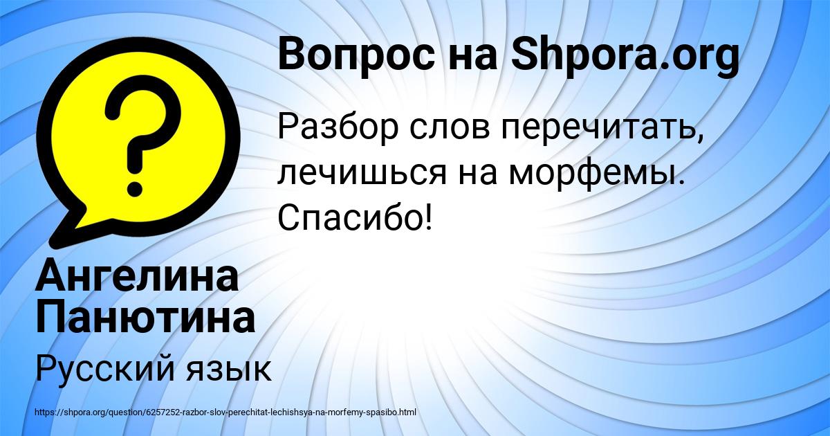 Картинка с текстом вопроса от пользователя Ангелина Панютина
