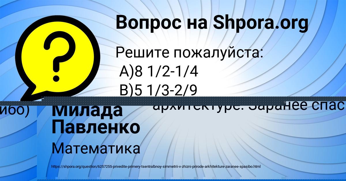 Картинка с текстом вопроса от пользователя Милада Павленко