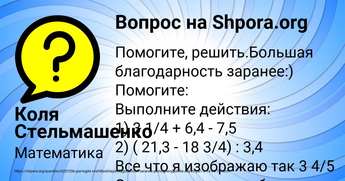 Картинка с текстом вопроса от пользователя Коля Стельмашенко