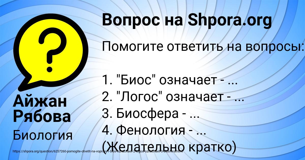 Картинка с текстом вопроса от пользователя Айжан Рябова