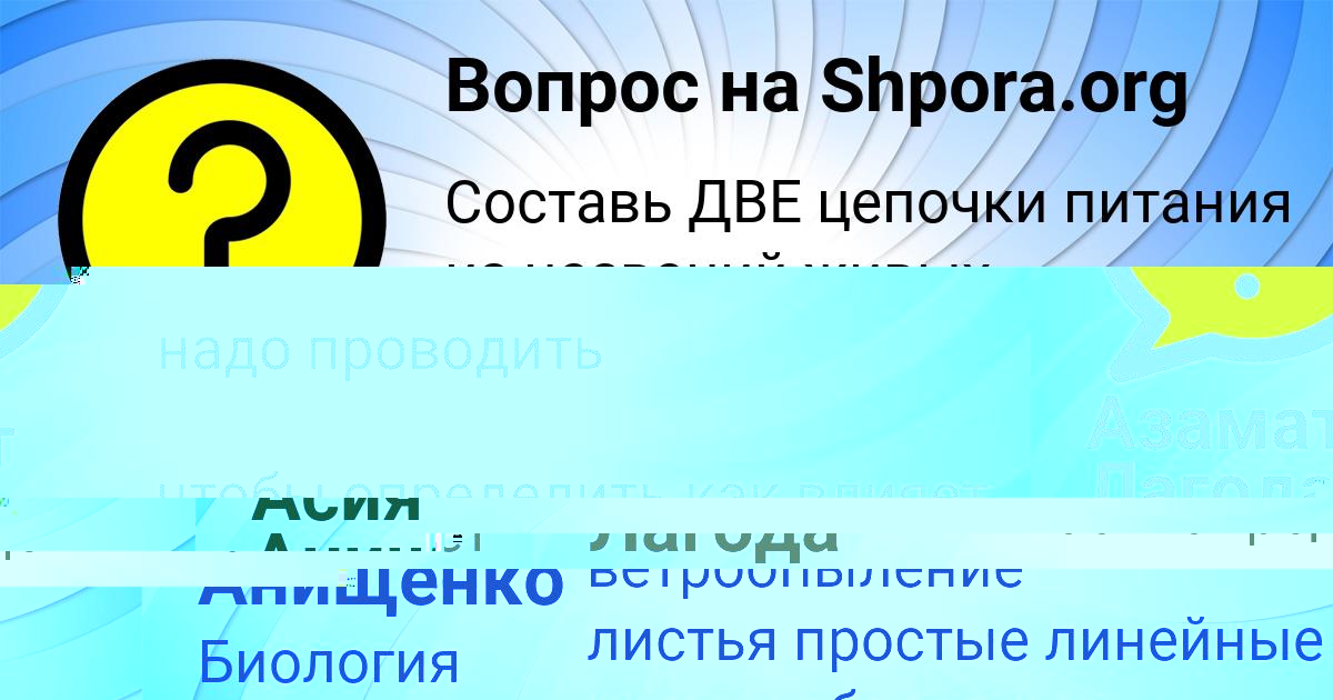 Картинка с текстом вопроса от пользователя Асия Анищенко