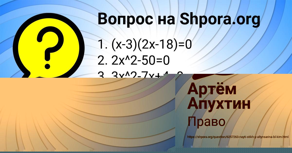 Картинка с текстом вопроса от пользователя Артём Апухтин