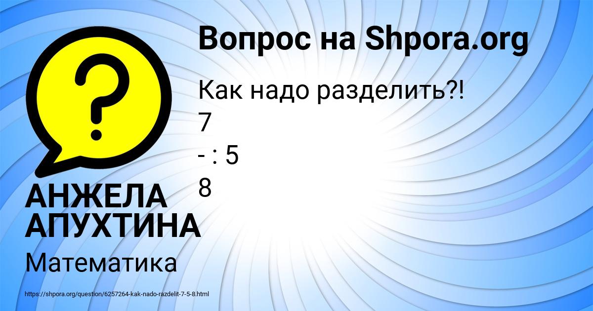 Картинка с текстом вопроса от пользователя АНЖЕЛА АПУХТИНА