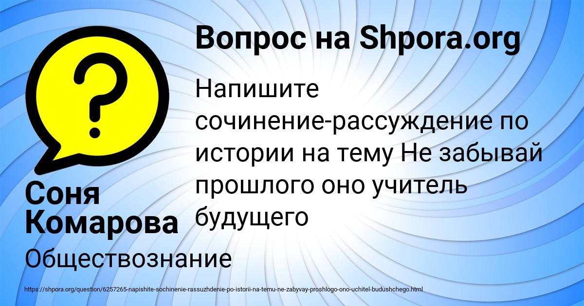 Картинка с текстом вопроса от пользователя Соня Комарова