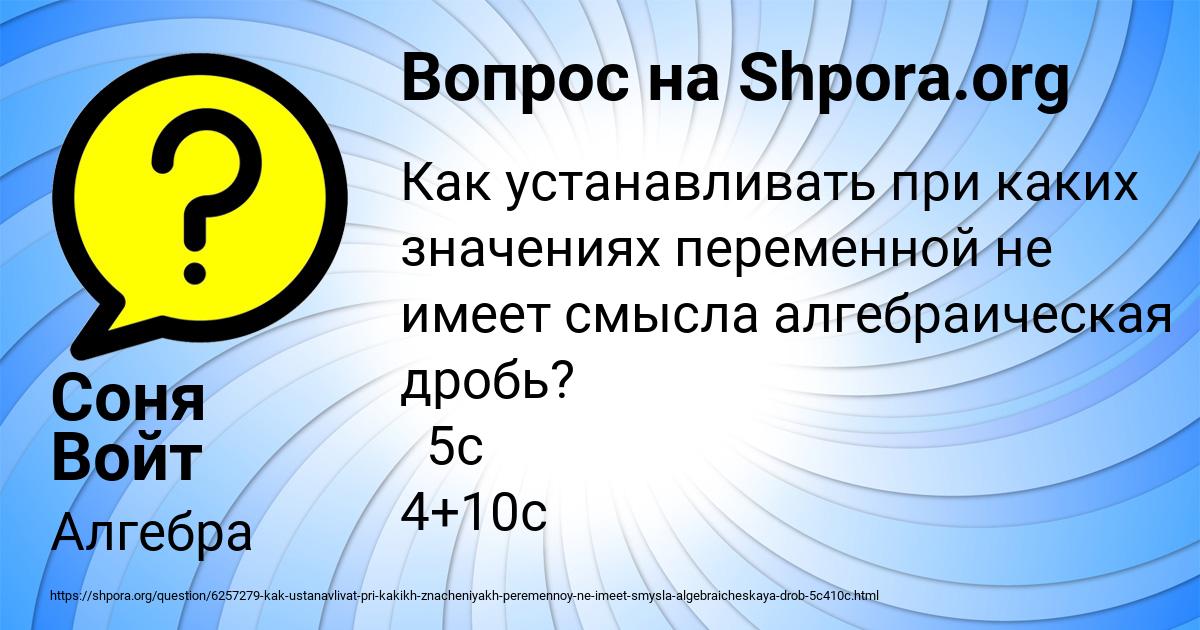 Картинка с текстом вопроса от пользователя Соня Войт