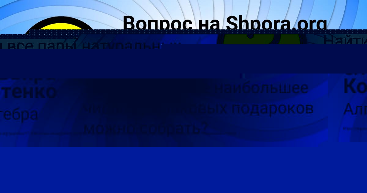 Картинка с текстом вопроса от пользователя Тёма Горобець