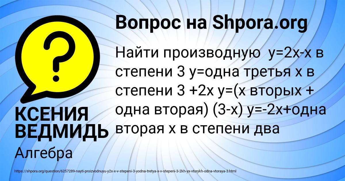 Картинка с текстом вопроса от пользователя КСЕНИЯ ВЕДМИДЬ