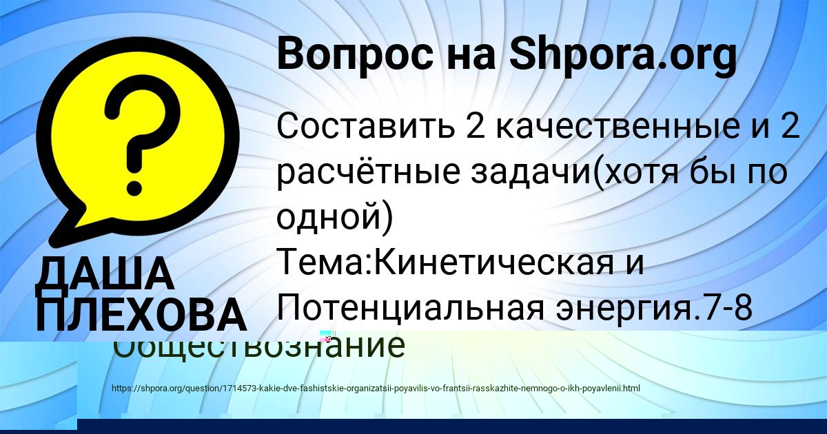 Картинка с текстом вопроса от пользователя ДАША ПЛЕХОВА