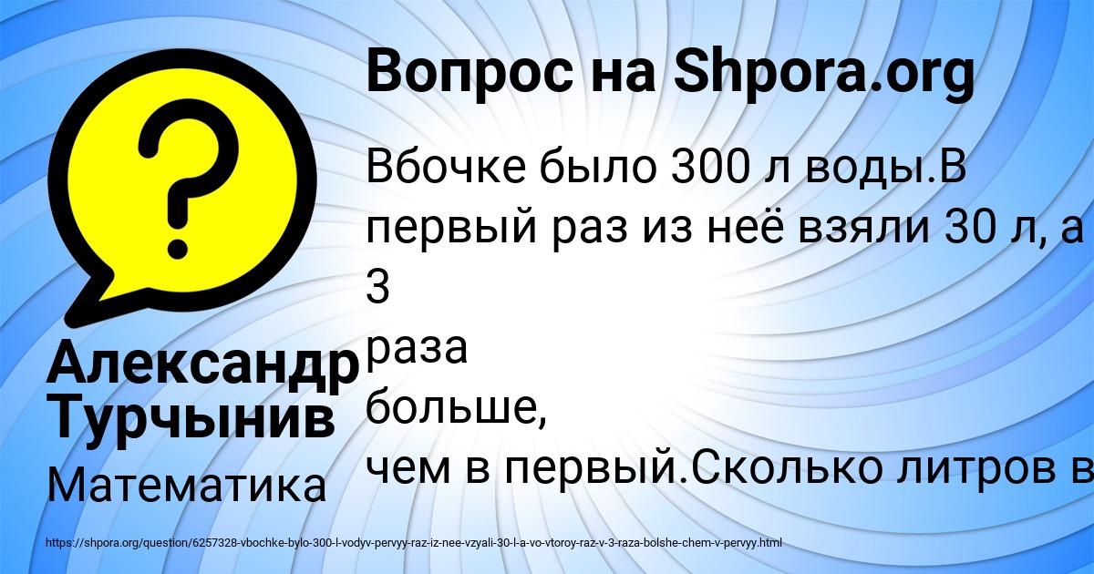 Картинка с текстом вопроса от пользователя Александр Турчынив
