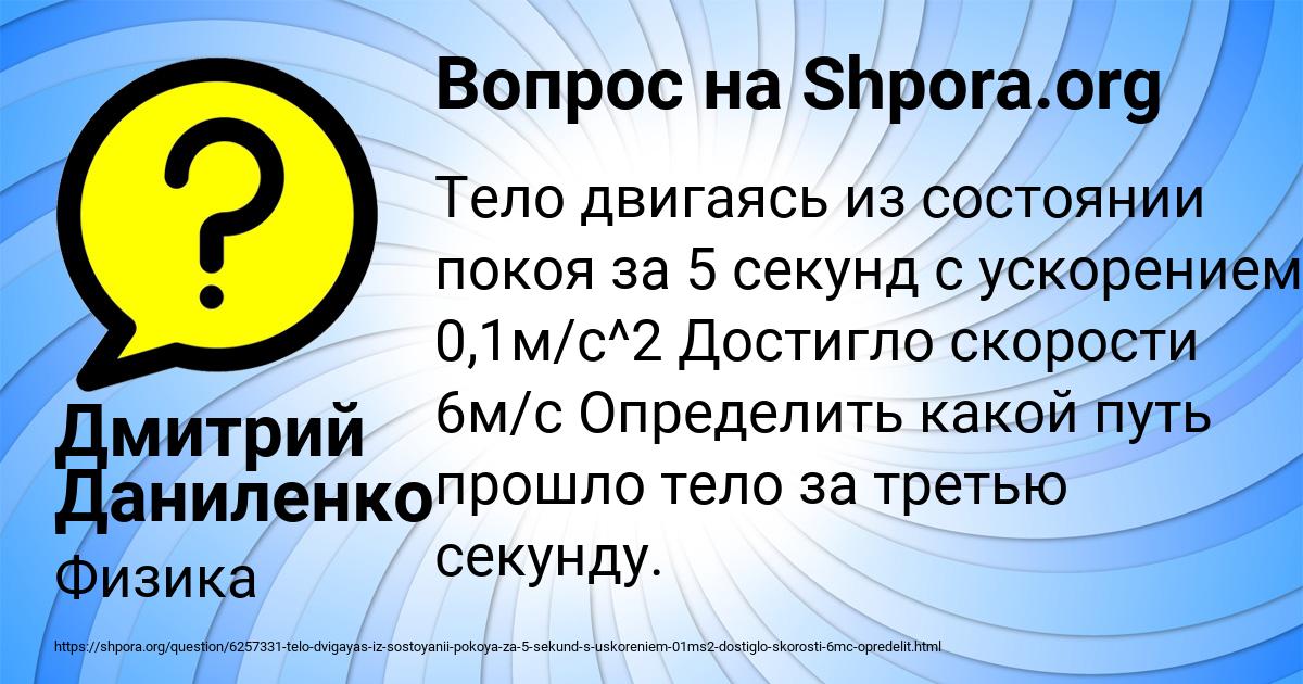 Картинка с текстом вопроса от пользователя Дмитрий Даниленко