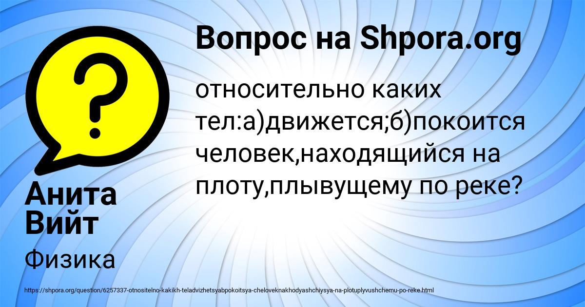 Картинка с текстом вопроса от пользователя Анита Вийт