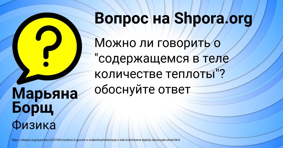 Картинка с текстом вопроса от пользователя Марьяна Борщ