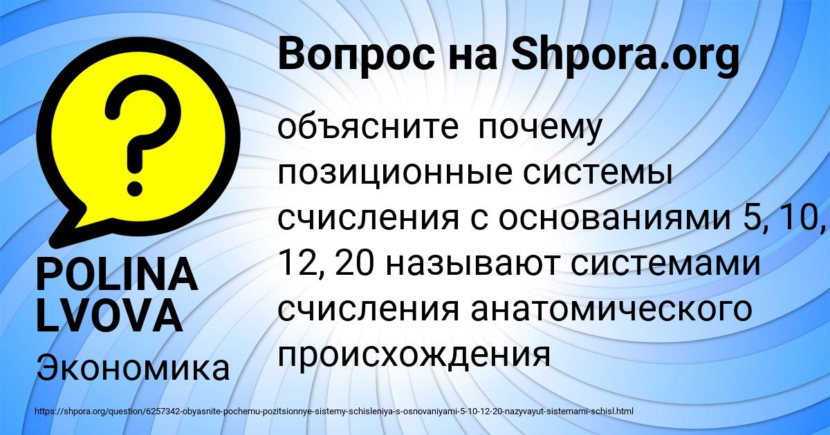Картинка с текстом вопроса от пользователя POLINA LVOVA