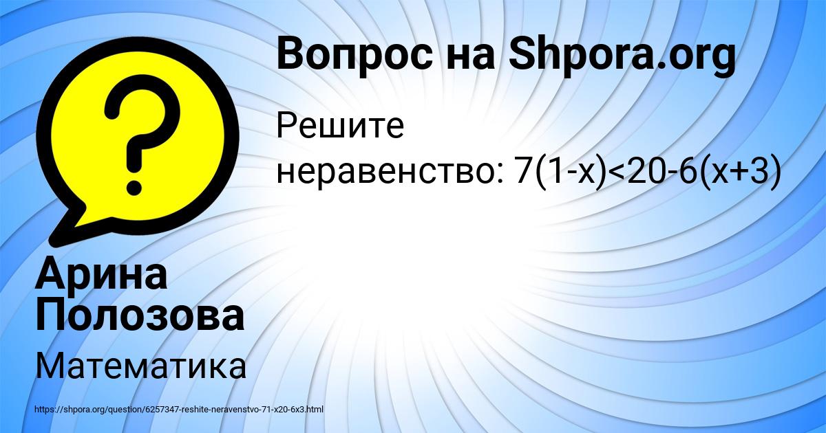 Картинка с текстом вопроса от пользователя Арина Полозова