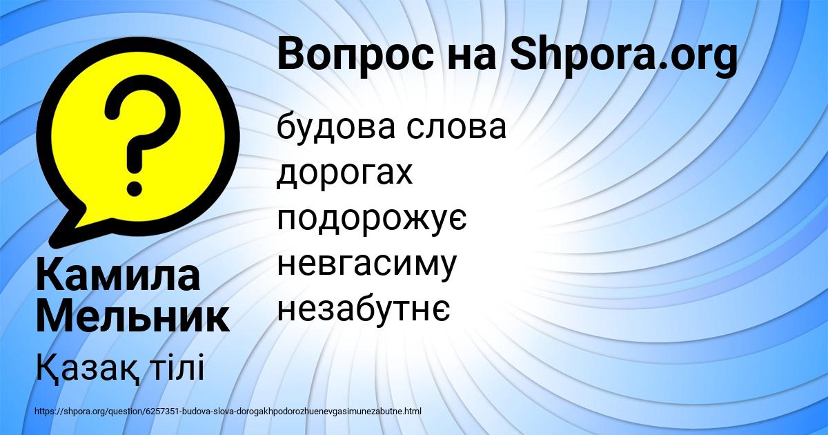 Картинка с текстом вопроса от пользователя Камила Мельник