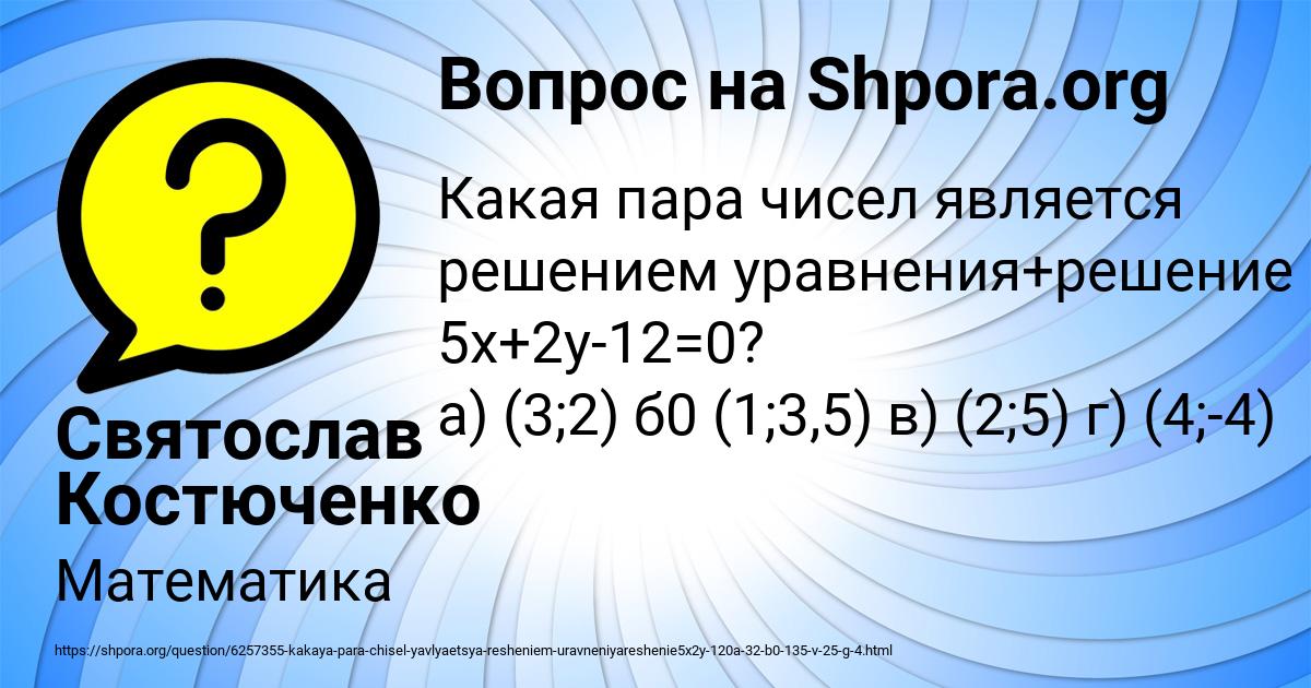 Картинка с текстом вопроса от пользователя Святослав Костюченко