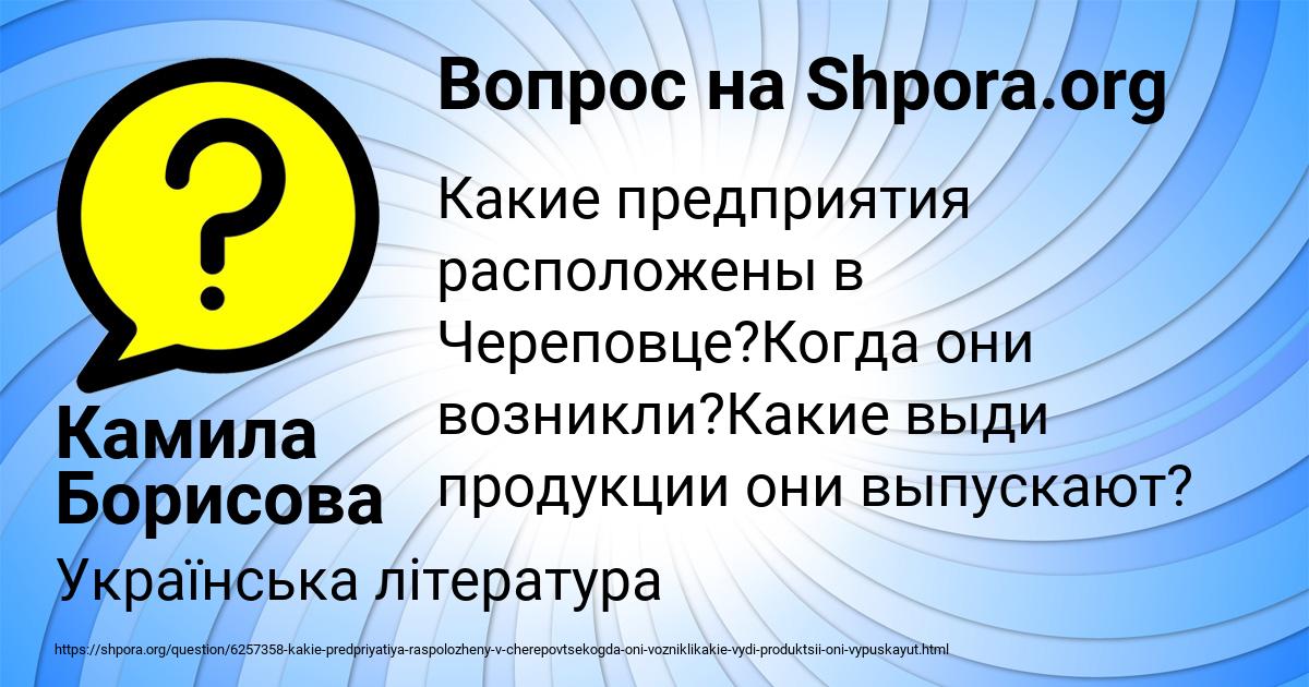 Картинка с текстом вопроса от пользователя Камила Борисова