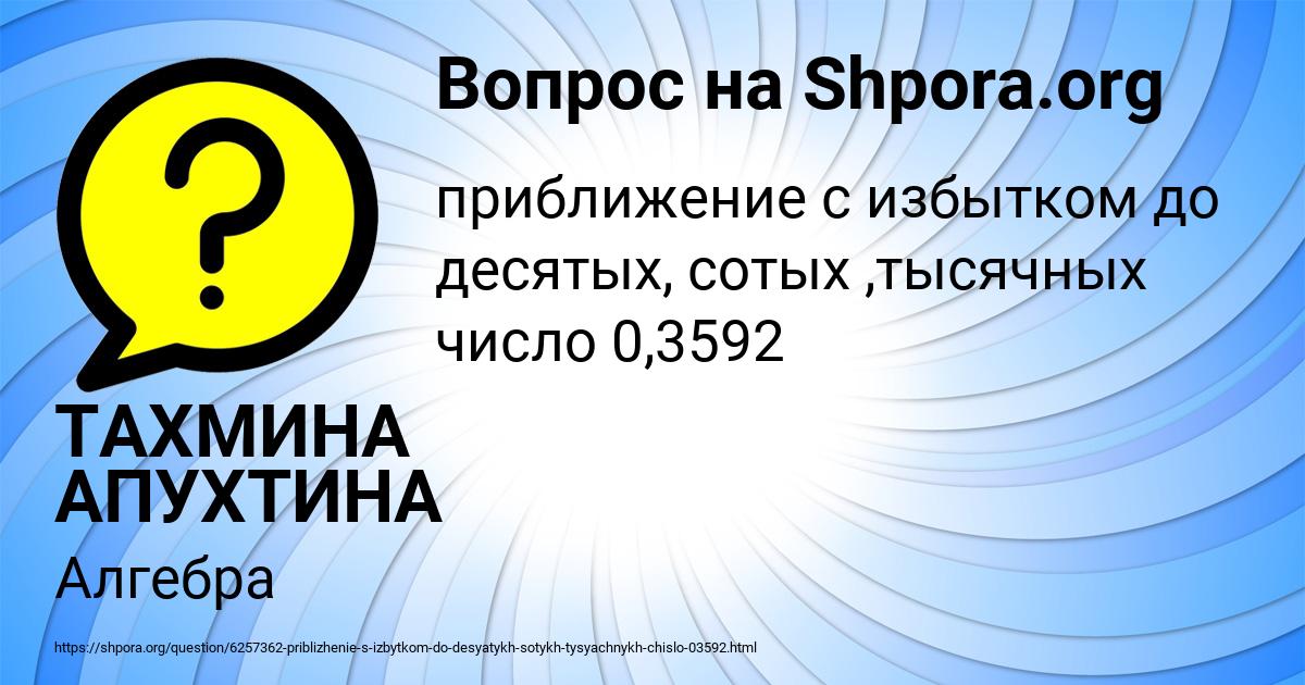 Картинка с текстом вопроса от пользователя ТАХМИНА АПУХТИНА