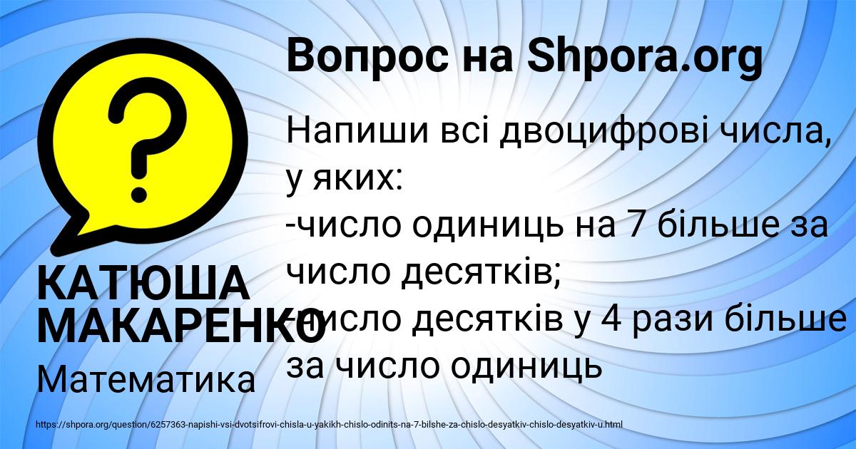 Картинка с текстом вопроса от пользователя КАТЮША МАКАРЕНКО