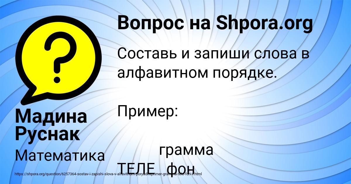Картинка с текстом вопроса от пользователя Мадина Руснак