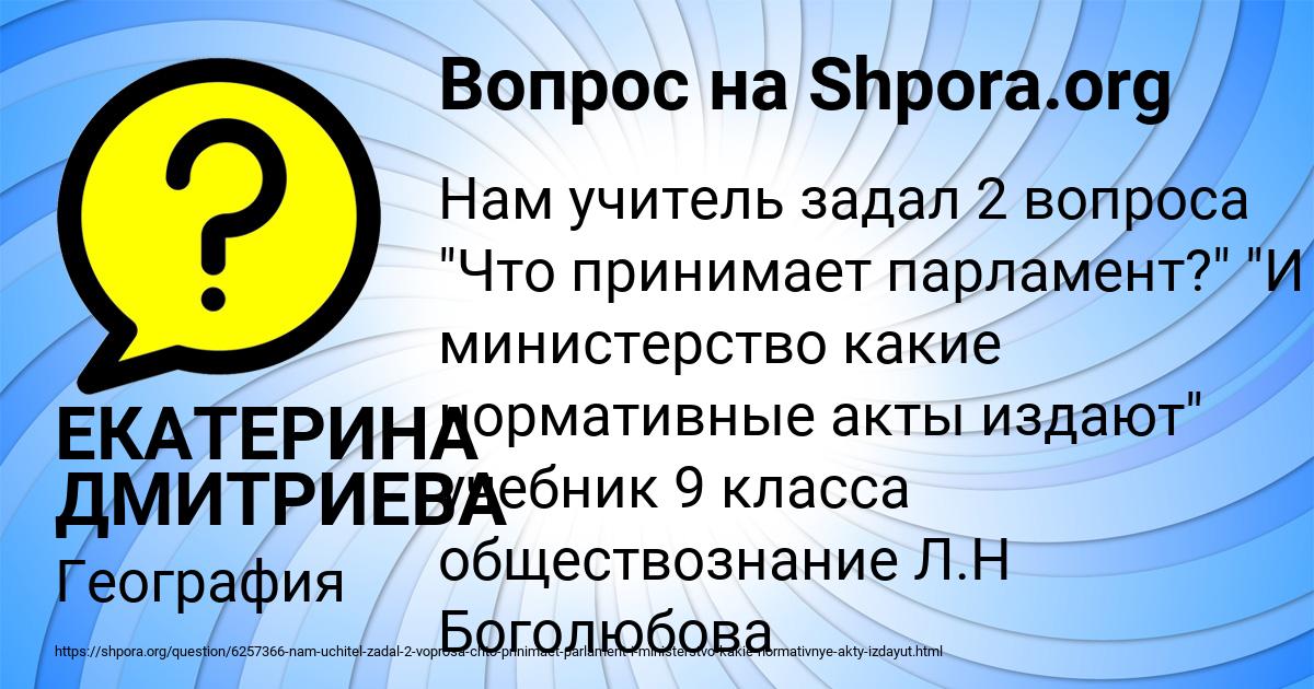 Картинка с текстом вопроса от пользователя ЕКАТЕРИНА ДМИТРИЕВА