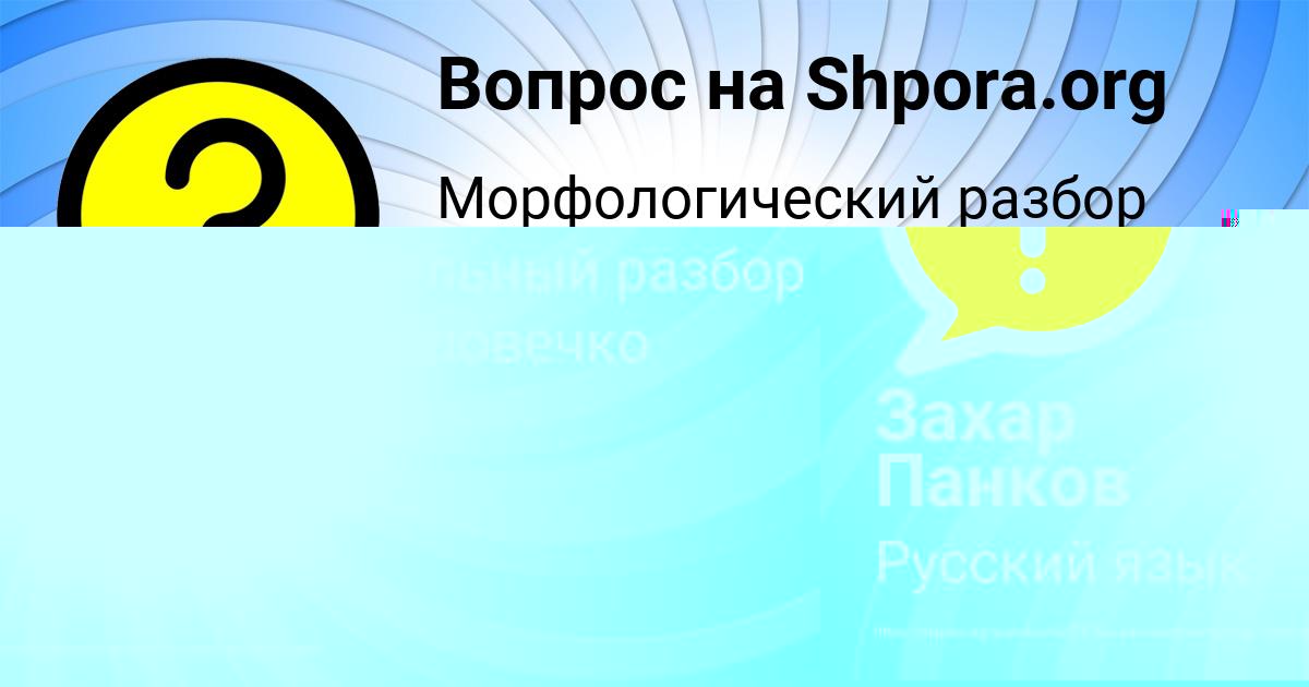 Картинка с текстом вопроса от пользователя Захар Панков