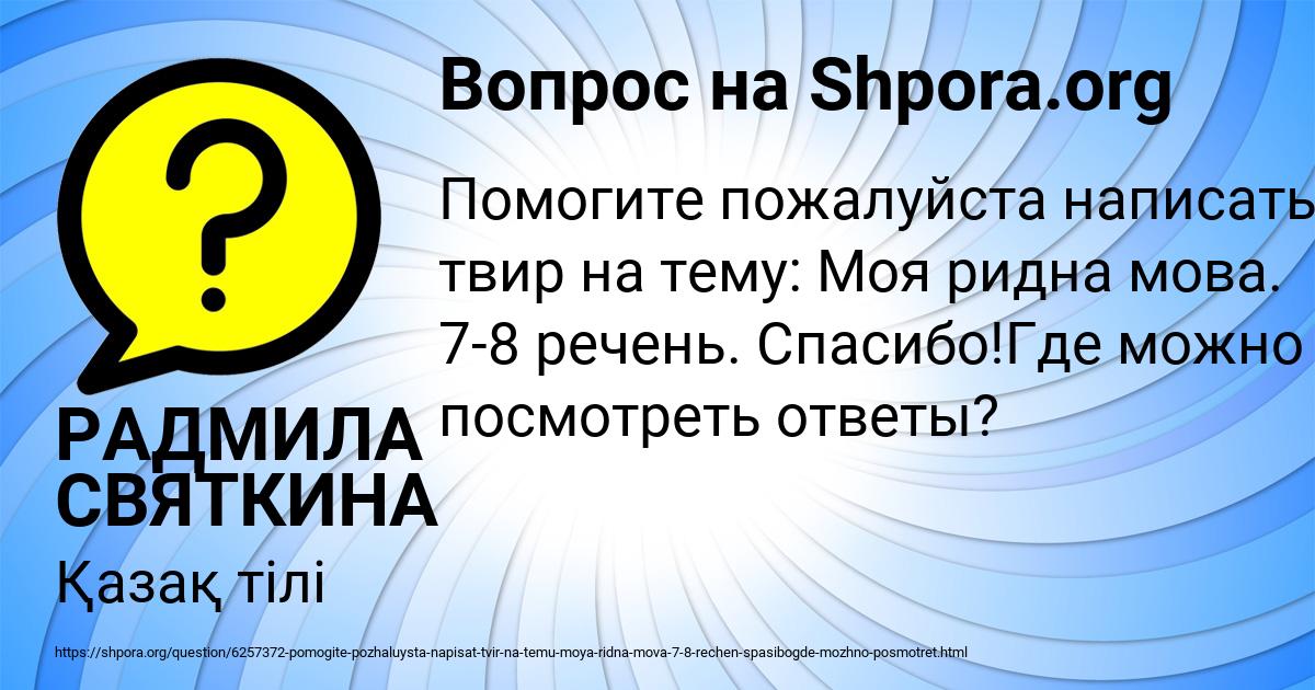 Картинка с текстом вопроса от пользователя РАДМИЛА СВЯТКИНА