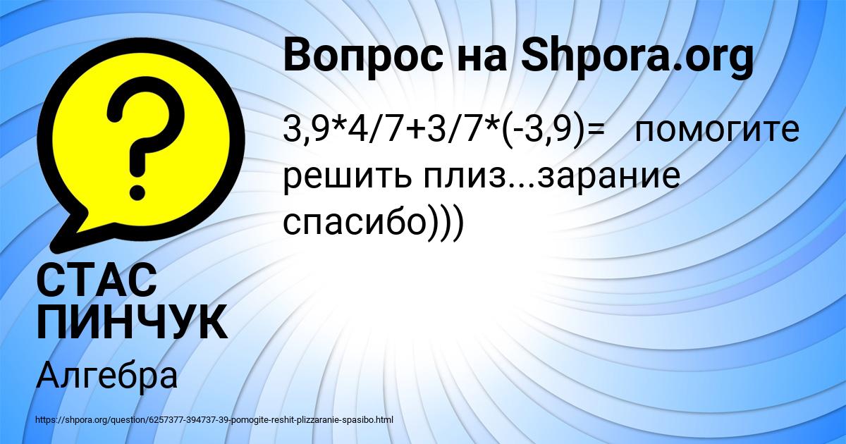 Картинка с текстом вопроса от пользователя СТАС ПИНЧУК