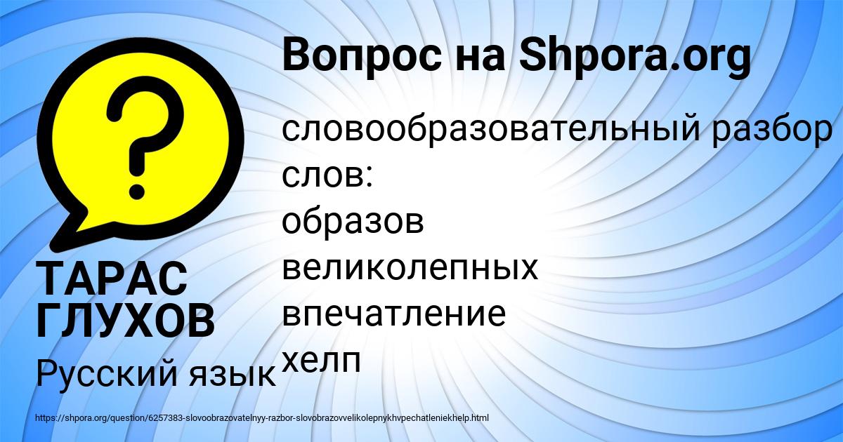 Картинка с текстом вопроса от пользователя ТАРАС ГЛУХОВ