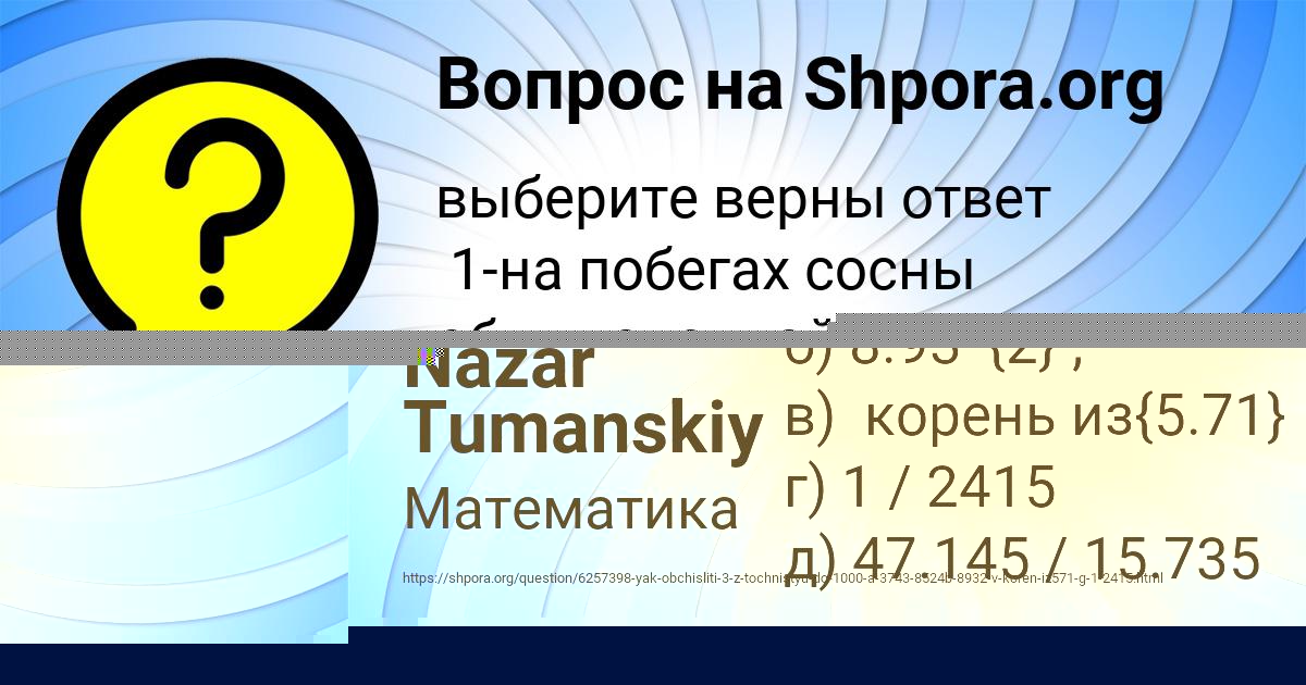 Картинка с текстом вопроса от пользователя Nazar Tumanskiy