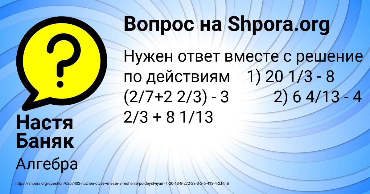 Картинка с текстом вопроса от пользователя Настя Баняк