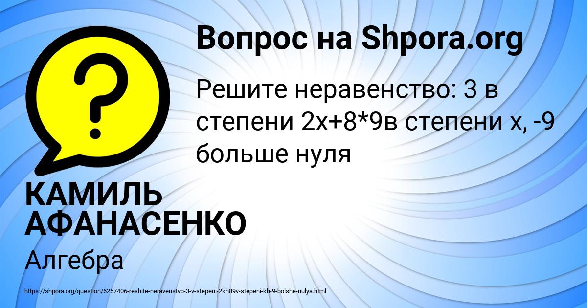 Картинка с текстом вопроса от пользователя КАМИЛЬ АФАНАСЕНКО
