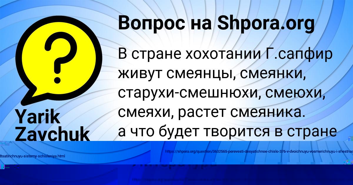 Картинка с текстом вопроса от пользователя Yarik Zaychuk