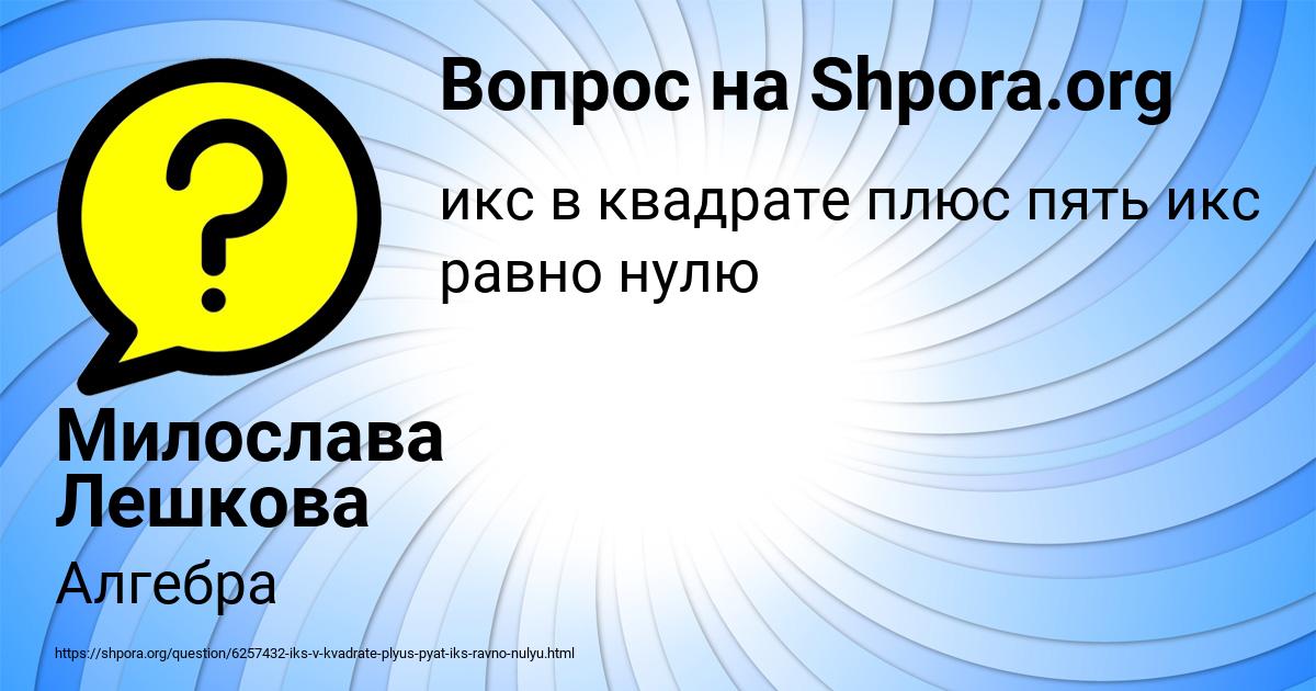 Картинка с текстом вопроса от пользователя Милослава Лешкова