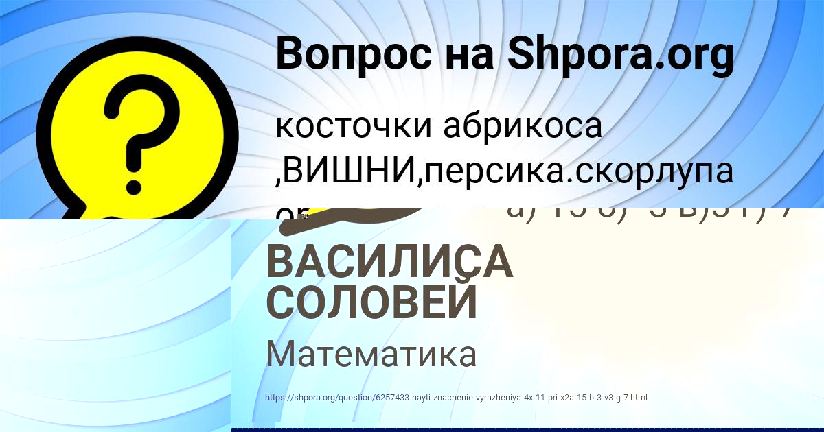Картинка с текстом вопроса от пользователя ВАСИЛИСА СОЛОВЕЙ