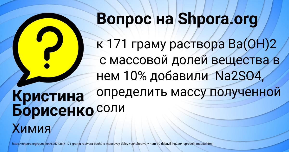 Картинка с текстом вопроса от пользователя Кристина Борисенко