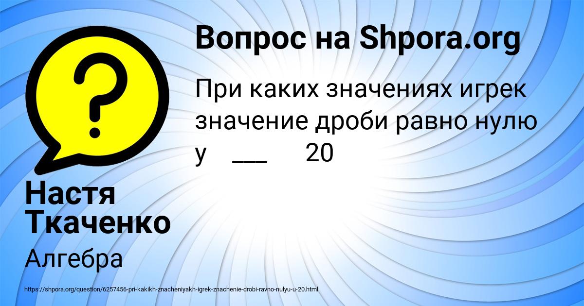 Картинка с текстом вопроса от пользователя Настя Ткаченко