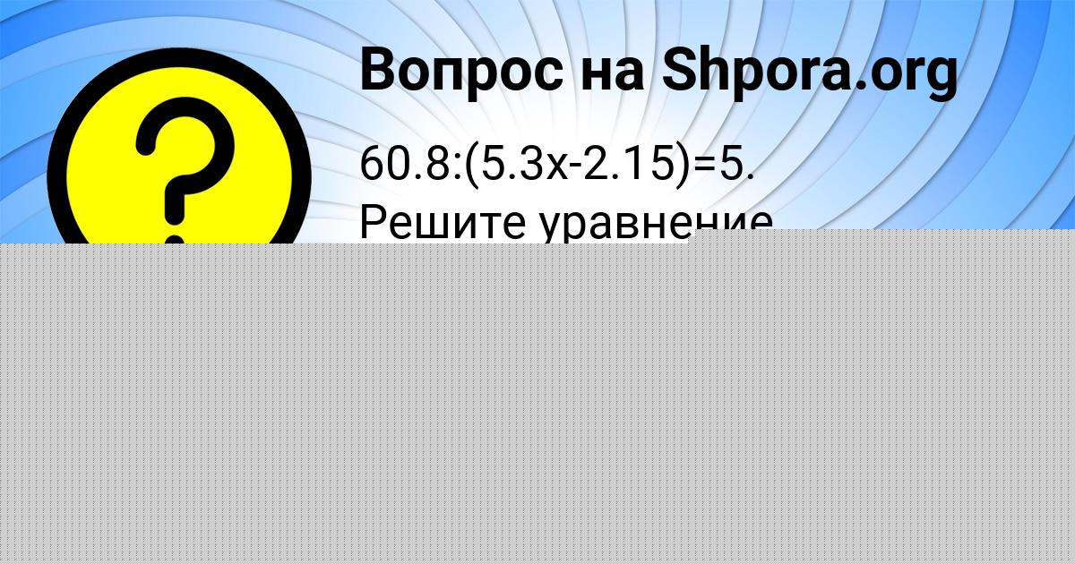 Картинка с текстом вопроса от пользователя ИННА РУСЫН