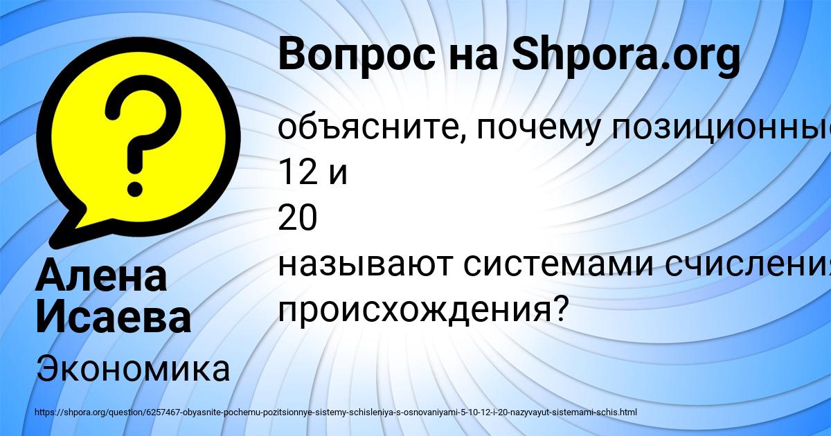 Картинка с текстом вопроса от пользователя Алена Исаева