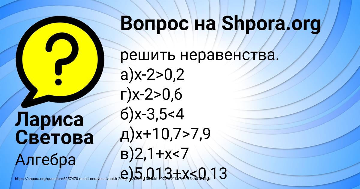 Картинка с текстом вопроса от пользователя Лариса Светова