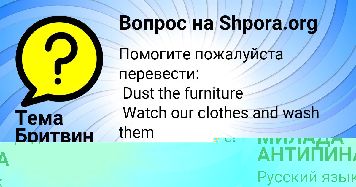Картинка с текстом вопроса от пользователя МИЛАДА АНТИПИНА