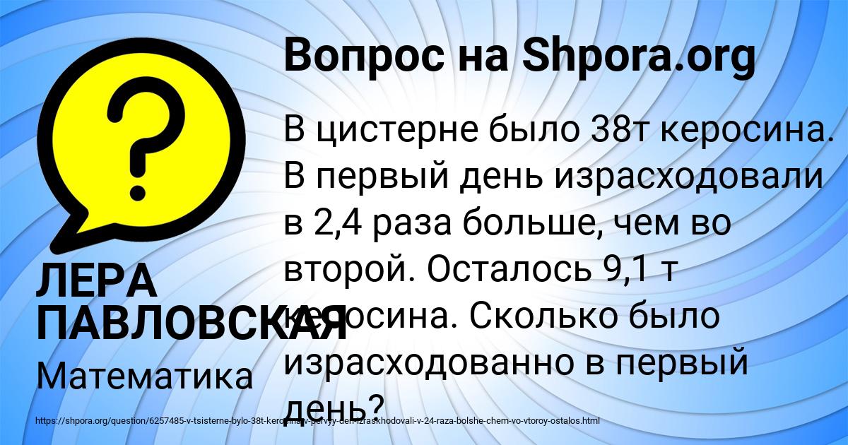 Картинка с текстом вопроса от пользователя ЛЕРА ПАВЛОВСКАЯ